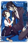 鏈愛式神貓巫女(06) (電子書) - 圖片 1