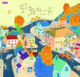 早起的一天 (電子書) - 圖片 1