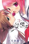 少女戀愛變異 3 (電子書) - 圖片 1