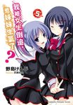 【小說】我被女生倒追,惹妹妹生氣了? (5) (電子書) - 圖片 1