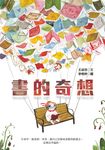 書的奇想 (電子書) - 圖片 1