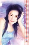 愛上女董事 (電子書) - 圖片 1