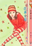 花車女郎～聲色女郎系列之二 (電子書) - 圖片 1