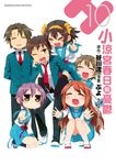 小涼宮春日的憂鬱 (10) (電子書) - 圖片 1