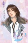 生死見～東方美人之三 (電子書) - 圖片 1
