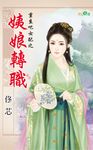 姨娘轉職 (電子書) - 圖片 1