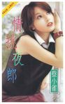 情挑夜郎 (電子書) - 圖片 1