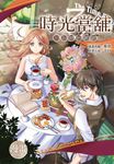 時光當舖漫畫版~思念物的歸處~(03完) (電子書) - 圖片 1