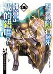 對手被隕石砸死難道是我的錯嗎?06 (電子書) - 圖片 1