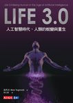 Life3.0 (電子書) - 圖片 1