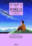 銀河鐵道之夜 (電子書) - 圖片 1