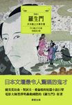 羅生門(愛藏本) (電子書) - 圖片 1