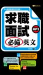 求職面試必備英文 (附MP3) (電子書) - 圖片 1