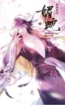 神魔鬼怪系列之媚蛇 下 (電子書) - 圖片 1