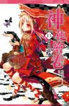 【小說】神使繪卷 卷十三 宿鳥與繁花地 (電子書) - 圖片 1
