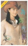 為妳吃狂~混,四魔王之四 (電子書) - 圖片 1