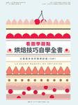 看圖學甜點 烘焙技巧自學全書 (電子書) - 圖片 1