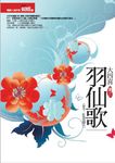 羽仙歌 (電子書) - 圖片 1