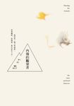 內傷的觀望者 (電子書) - 圖片 1