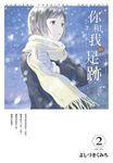 你和我的足跡~時空旅行‧春日研究所(02) (電子書) - 圖片 1