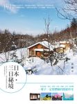 日本・三日秘境 (電子書) - 圖片 1