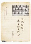 流光緩緩，迷了路又何妨 (電子書) - 圖片 1