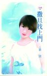 撒旦找上門 (電子書) - 圖片 1