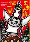 澎湃野吉旅行趣5 (電子書) - 圖片 1