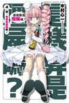 【小說】這樣算是殭屍嗎? (4) (電子書) - 圖片 1