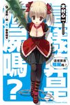 【小說】這樣算是殭屍嗎? (9) (電子書) - 圖片 1