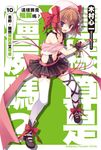 【小說】這樣算是殭屍嗎? (10) (電子書) - 圖片 1