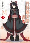 【小說】丹特麗安的書架 (3) (電子書) - 圖片 1