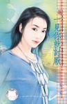 一見你就討厭 (電子書) - 圖片 1