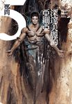 深邃美麗的亞細亞5 (電子書) - 圖片 1