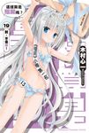 【小說】這樣算是殭屍嗎? (19) (電子書) - 圖片 1