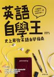 英語自學王 (電子書) - 圖片 1