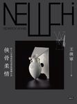 俠骨柔情 (電子書) - 圖片 1