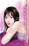 純情自戀狂～朱家美男之二 (電子書) - 圖片 1