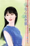 勾心大色狼~朱家美男之三 (電子書) - 圖片 1