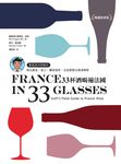 33杯酒喝遍法國 (電子書) - 圖片 1