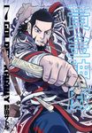 黃金神威(07) (電子書) - 圖片 1