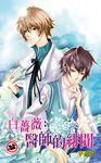 白薔薇:醫師的緋聞 (電子書) - 圖片 1