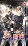 美人馴獸 (電子書) - 圖片 1
