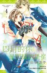 四月的你是閃耀的星星(04) (電子書) - 圖片 1