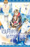 四月的你是閃耀的星星(06) (電子書) - 圖片 1