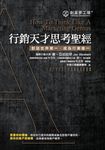行銷天才思考聖經 (電子書) - 圖片 1