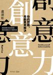 創意力 (電子書) - 圖片 1