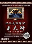 世界最簡單的看人術 (電子書) - 圖片 1