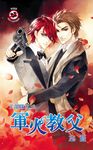 軍火教父 (電子書) - 圖片 1