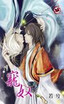 寵奴 (電子書) - 圖片 1